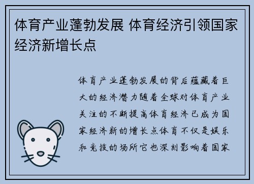 体育产业蓬勃发展 体育经济引领国家经济新增长点