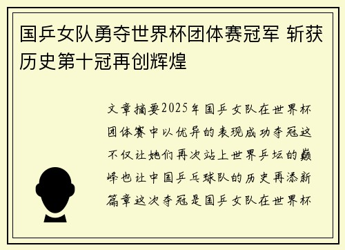 国乒女队勇夺世界杯团体赛冠军 斩获历史第十冠再创辉煌