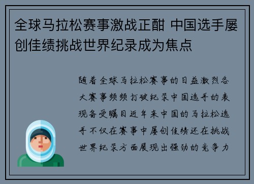 全球马拉松赛事激战正酣 中国选手屡创佳绩挑战世界纪录成为焦点