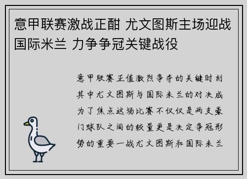 意甲联赛激战正酣 尤文图斯主场迎战国际米兰 力争争冠关键战役