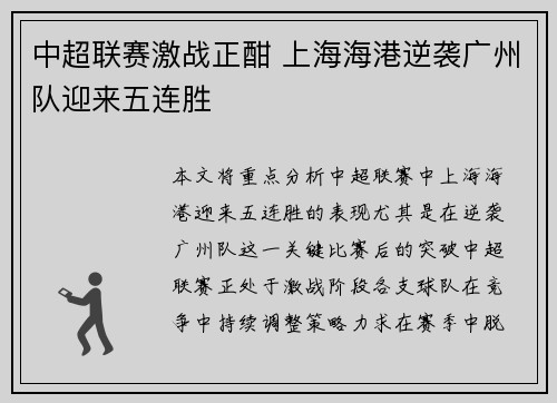 中超联赛激战正酣 上海海港逆袭广州队迎来五连胜