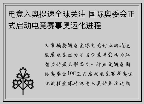 电竞入奥提速全球关注 国际奥委会正式启动电竞赛事奥运化进程