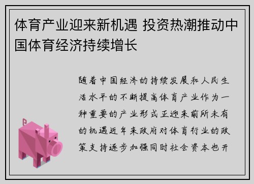 体育产业迎来新机遇 投资热潮推动中国体育经济持续增长