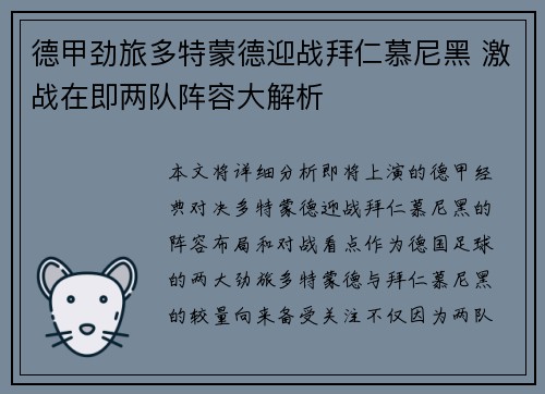 德甲劲旅多特蒙德迎战拜仁慕尼黑 激战在即两队阵容大解析