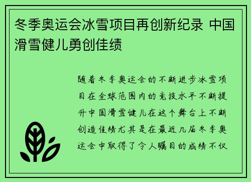 冬季奥运会冰雪项目再创新纪录 中国滑雪健儿勇创佳绩