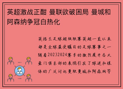 英超激战正酣 曼联欲破困局 曼城和阿森纳争冠白热化