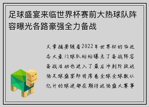 足球盛宴来临世界杯赛前大热球队阵容曝光各路豪强全力备战