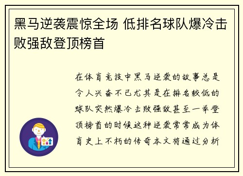 黑马逆袭震惊全场 低排名球队爆冷击败强敌登顶榜首