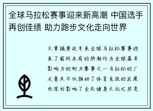 全球马拉松赛事迎来新高潮 中国选手再创佳绩 助力跑步文化走向世界