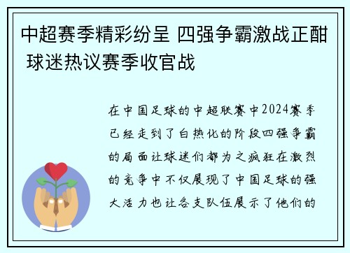 中超赛季精彩纷呈 四强争霸激战正酣 球迷热议赛季收官战