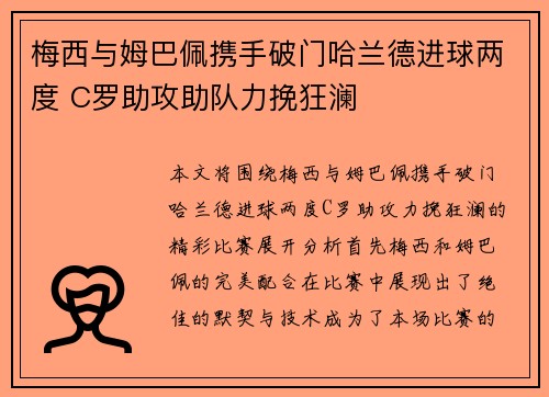 梅西与姆巴佩携手破门哈兰德进球两度 C罗助攻助队力挽狂澜