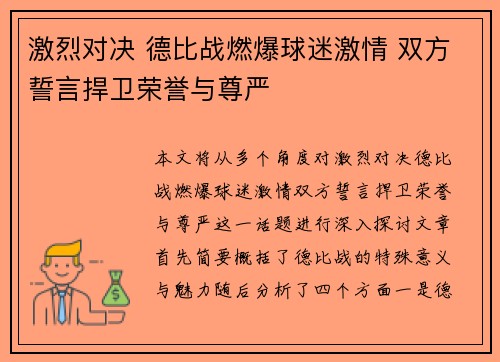 激烈对决 德比战燃爆球迷激情 双方誓言捍卫荣誉与尊严
