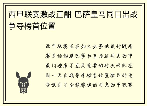 西甲联赛激战正酣 巴萨皇马同日出战争夺榜首位置
