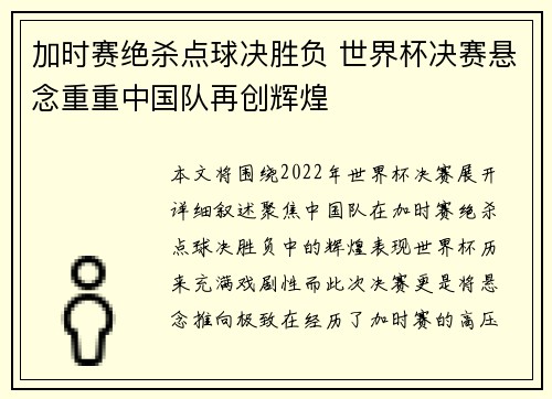加时赛绝杀点球决胜负 世界杯决赛悬念重重中国队再创辉煌
