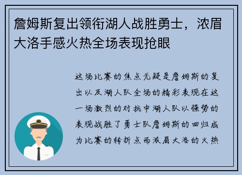 詹姆斯复出领衔湖人战胜勇士，浓眉大洛手感火热全场表现抢眼