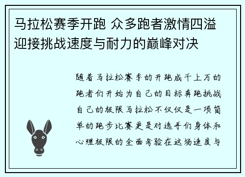马拉松赛季开跑 众多跑者激情四溢 迎接挑战速度与耐力的巅峰对决