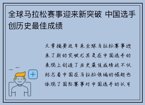 全球马拉松赛事迎来新突破 中国选手创历史最佳成绩