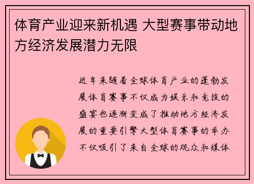 体育产业迎来新机遇 大型赛事带动地方经济发展潜力无限