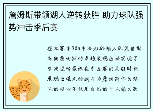 詹姆斯带领湖人逆转获胜 助力球队强势冲击季后赛