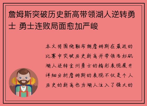 詹姆斯突破历史新高带领湖人逆转勇士 勇士连败局面愈加严峻