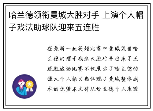 哈兰德领衔曼城大胜对手 上演个人帽子戏法助球队迎来五连胜