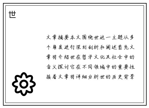 世