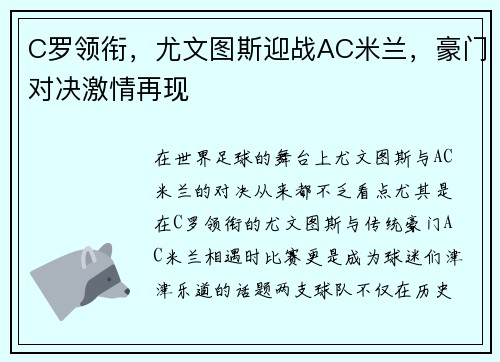 C罗领衔，尤文图斯迎战AC米兰，豪门对决激情再现