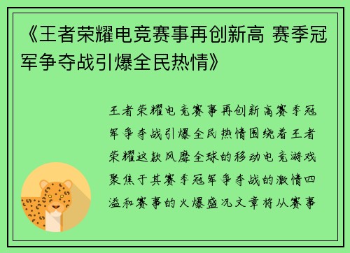 《王者荣耀电竞赛事再创新高 赛季冠军争夺战引爆全民热情》