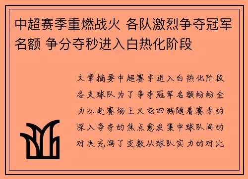 中超赛季重燃战火 各队激烈争夺冠军名额 争分夺秒进入白热化阶段