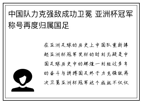 中国队力克强敌成功卫冕 亚洲杯冠军称号再度归属国足