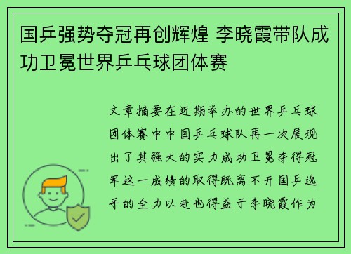 国乒强势夺冠再创辉煌 李晓霞带队成功卫冕世界乒乓球团体赛