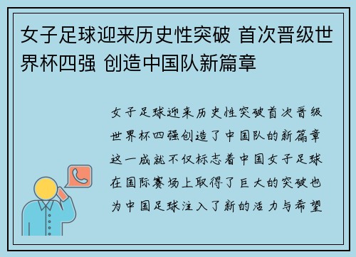 女子足球迎来历史性突破 首次晋级世界杯四强 创造中国队新篇章