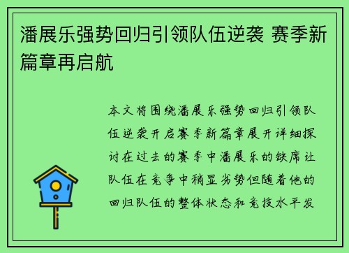 潘展乐强势回归引领队伍逆袭 赛季新篇章再启航